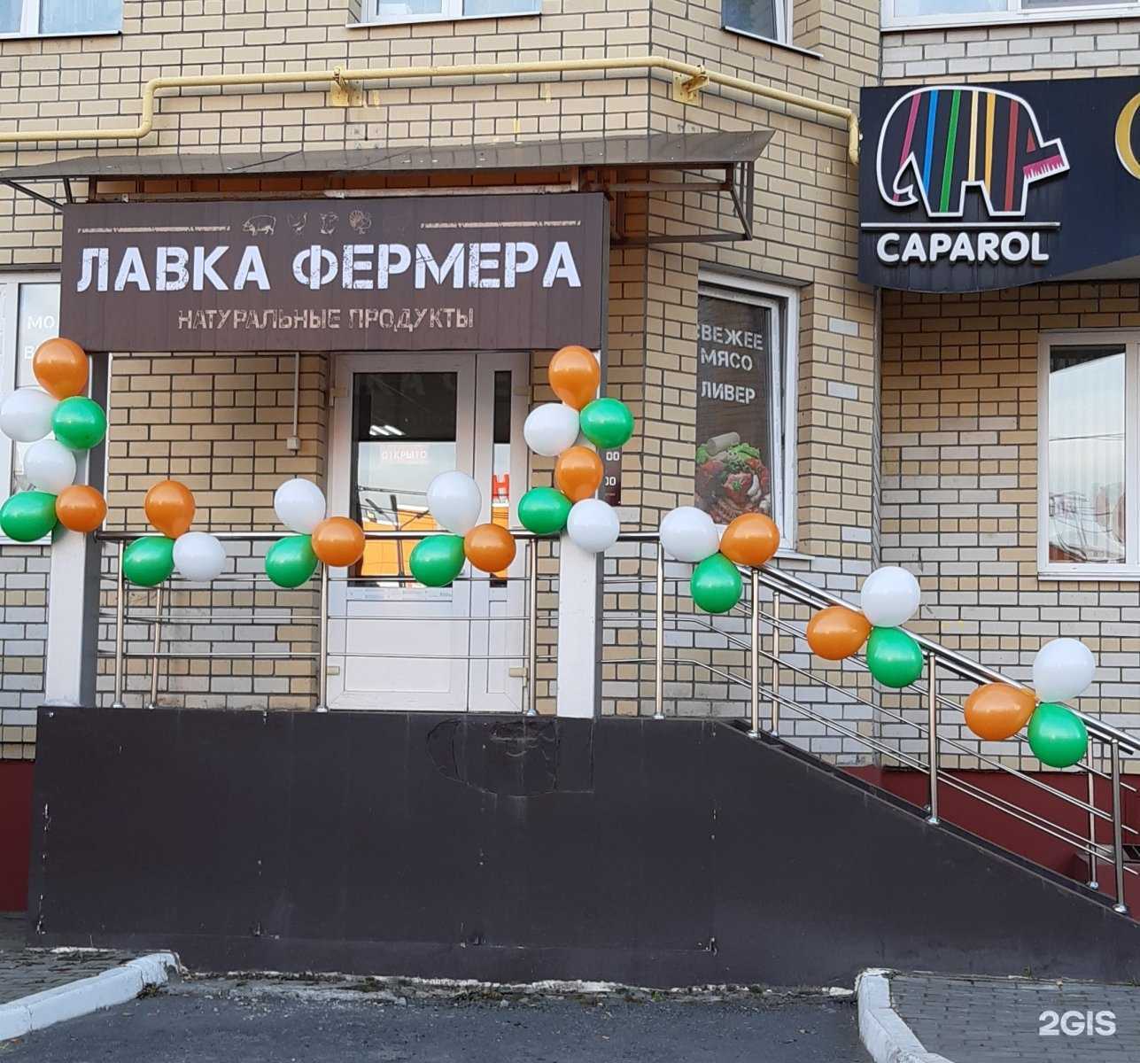 Отзывы на компанию Лавка фермера в Брянске c фото