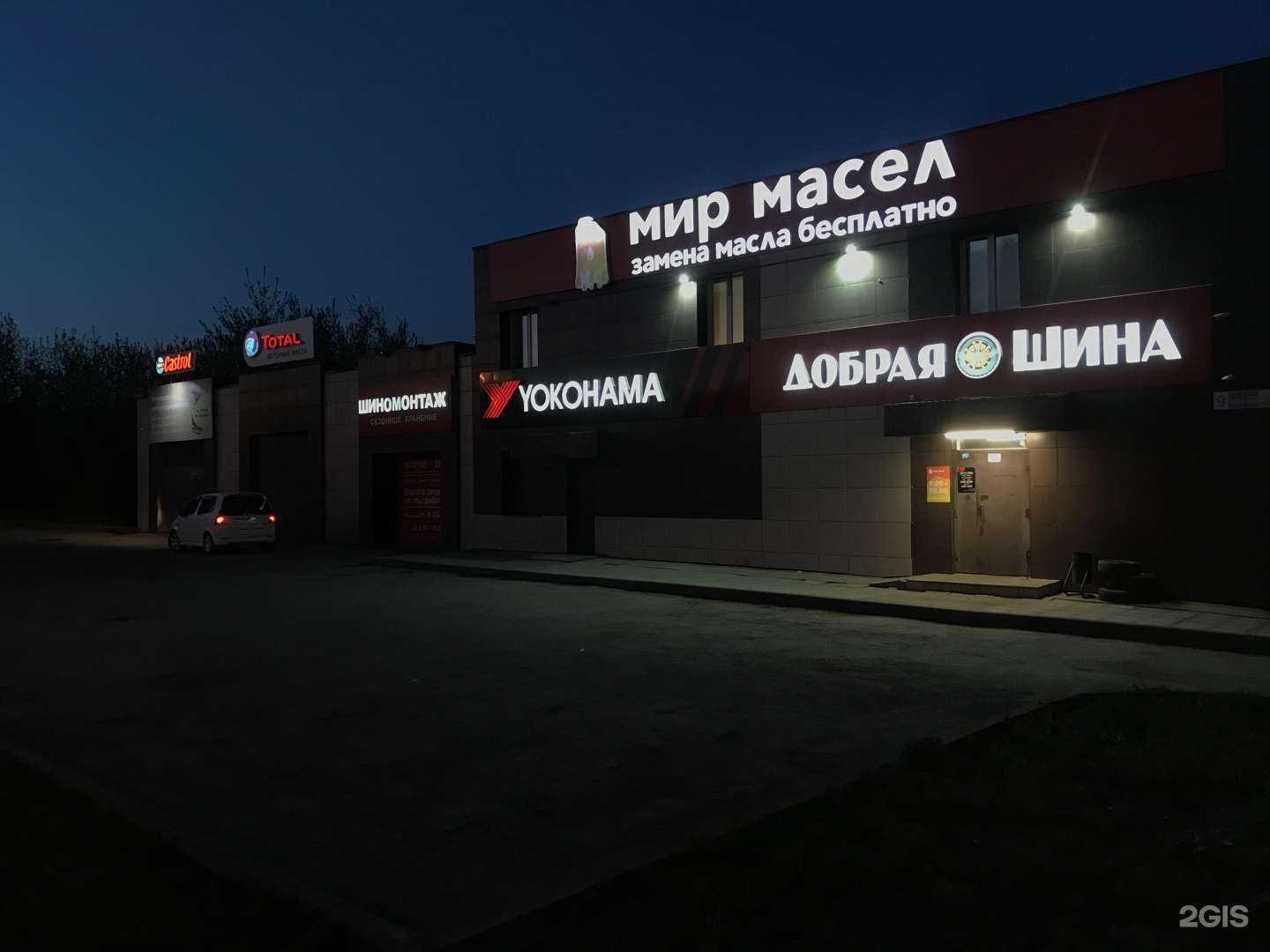 Отзывы на компанию Добрая шина в Челябинске c фото - фотография 2 из 2