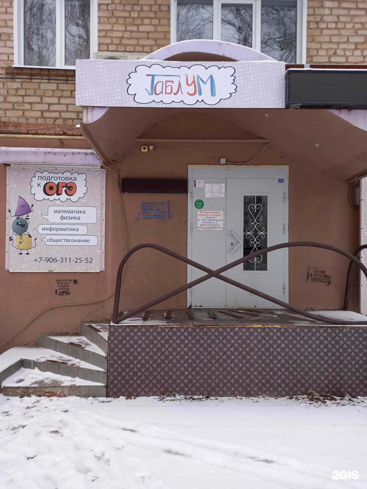 Отзывы на компанию ТаблУМ в Энгельсе c фото