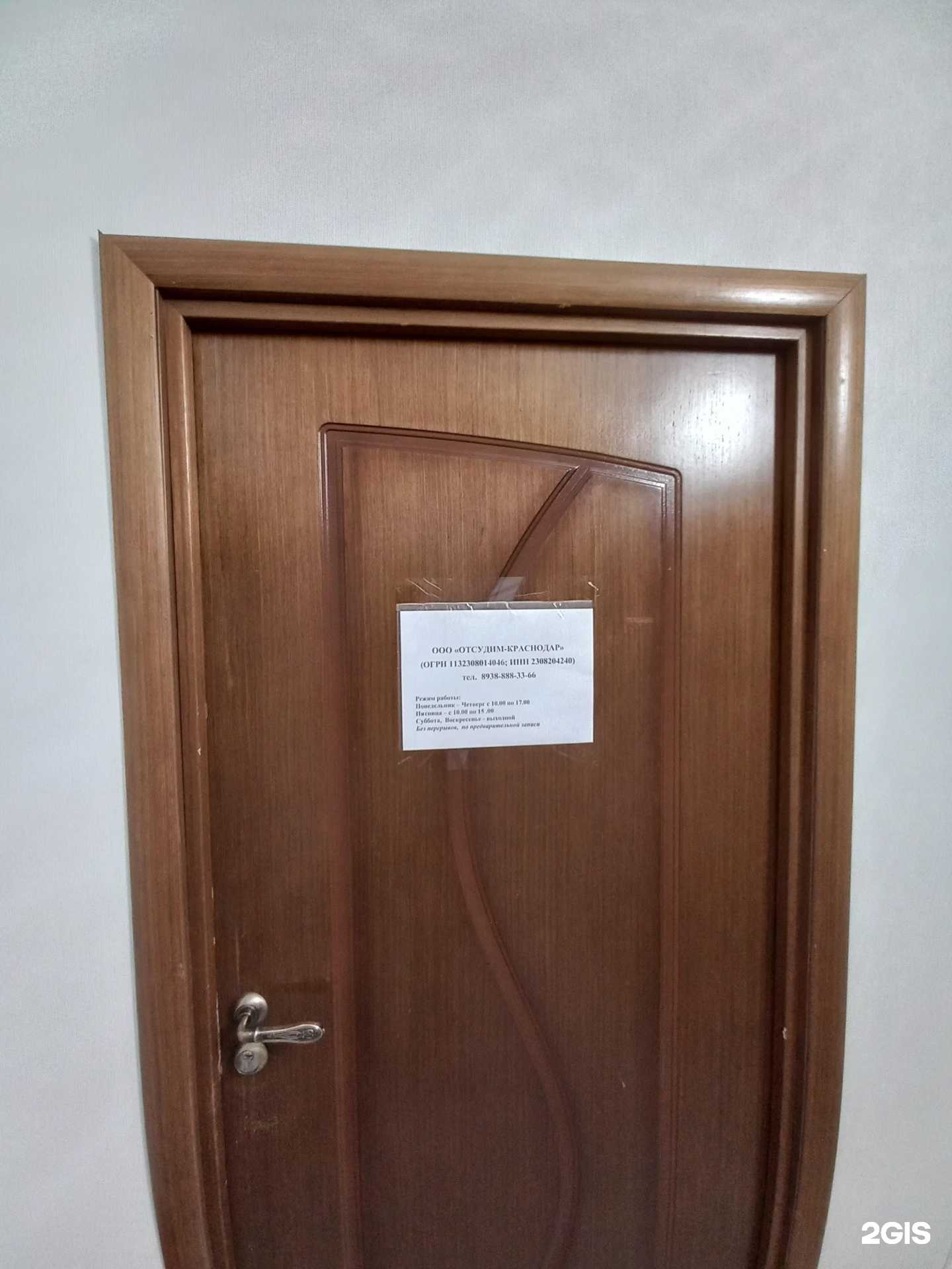 Отзывы на компанию Отсудим-Краснодар в Краснодаре c фото