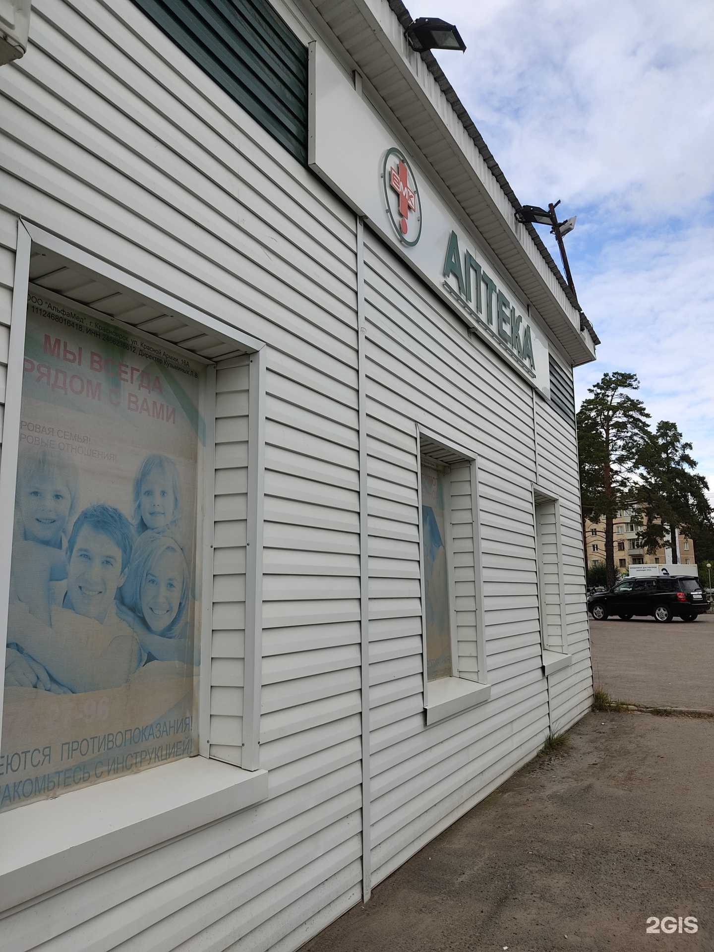 Отзывы на компанию Альфамед в Железногорске c фото