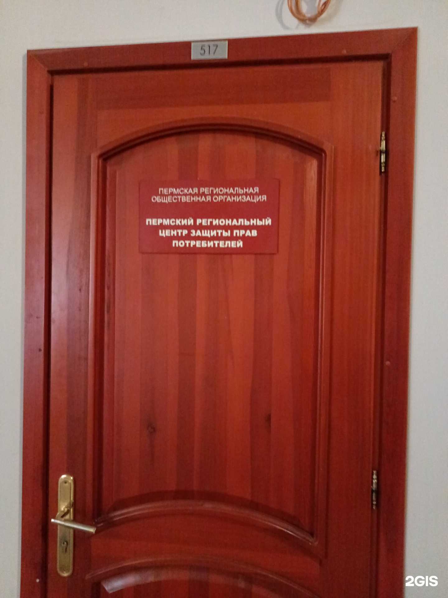 Отзывы на компанию Пермский региональный центр защиты потребителей в г. Пермь c фото