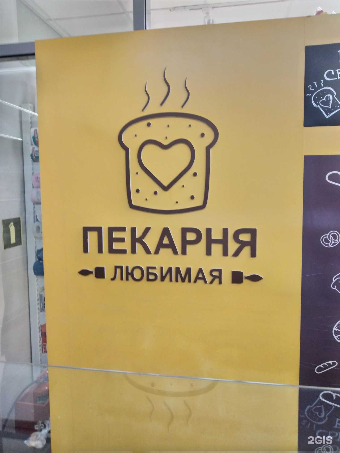 Отзывы на компанию Любимая пекарня в Волгограде c фото