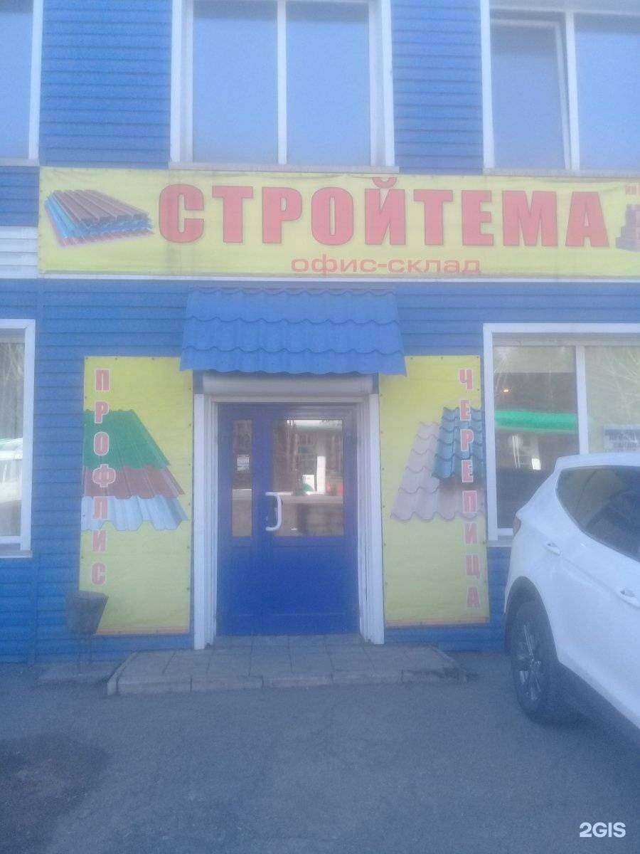 Отзывы на компанию Стройтема в г. Прокопьевск c фото