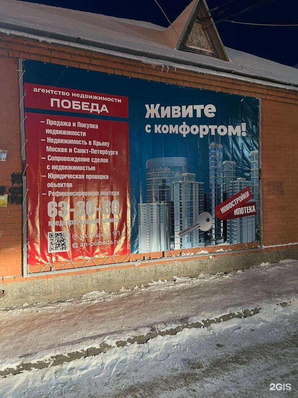 Отзывы на компанию Победа в Омске c фото