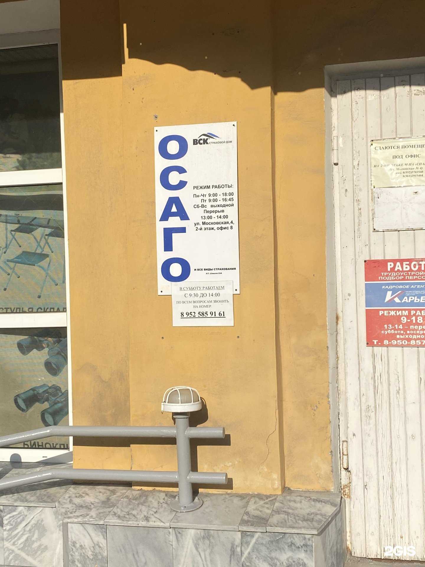 Отзывы на компанию ВСК в г. Новочеркасск c фото