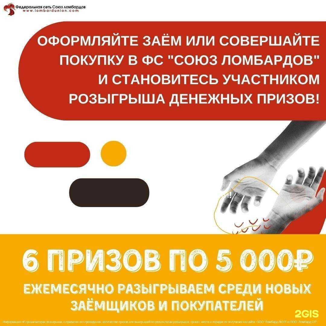 Отзывы на компанию Союз Ломбардов в г. Саранск c фото