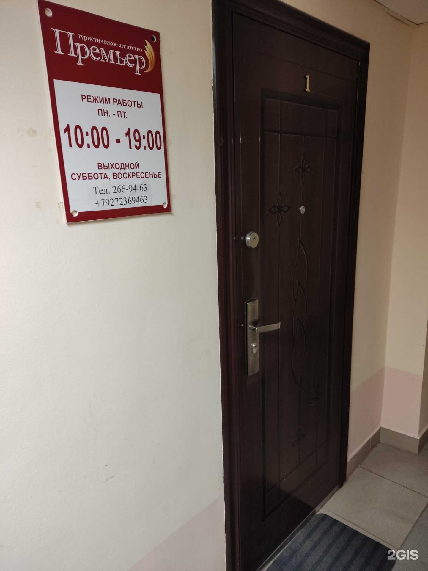 Отзывы на компанию Премьер в г. Уфа c фото