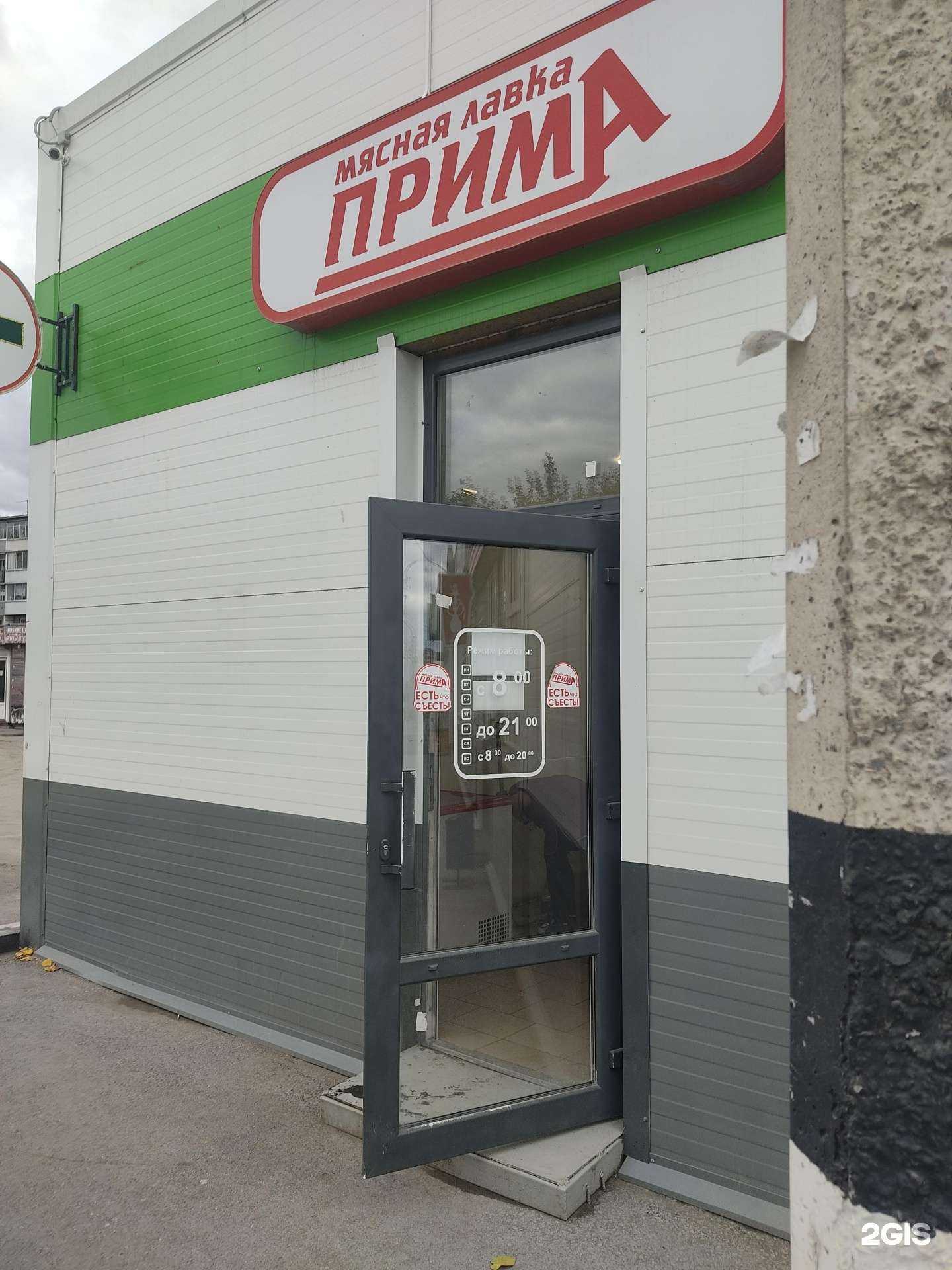 Отзывы на компанию Прима в Ачинске c фото