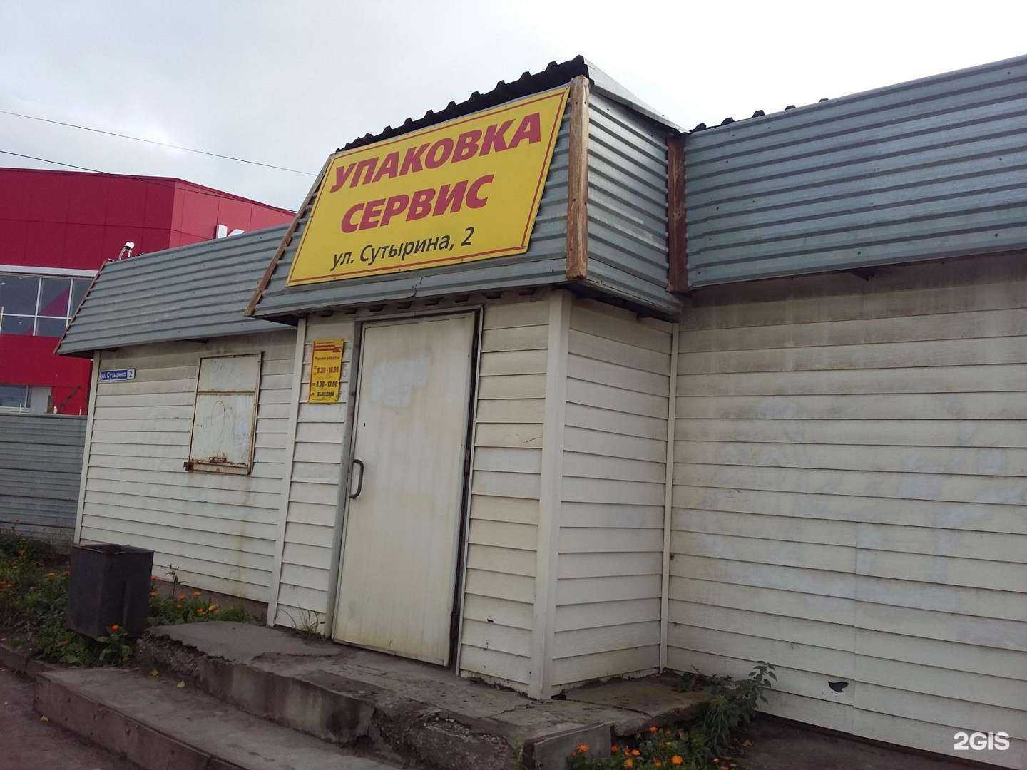 Отзывы на компанию Упаковка-Сервис в Костроме c фото - фотография 2 из 2