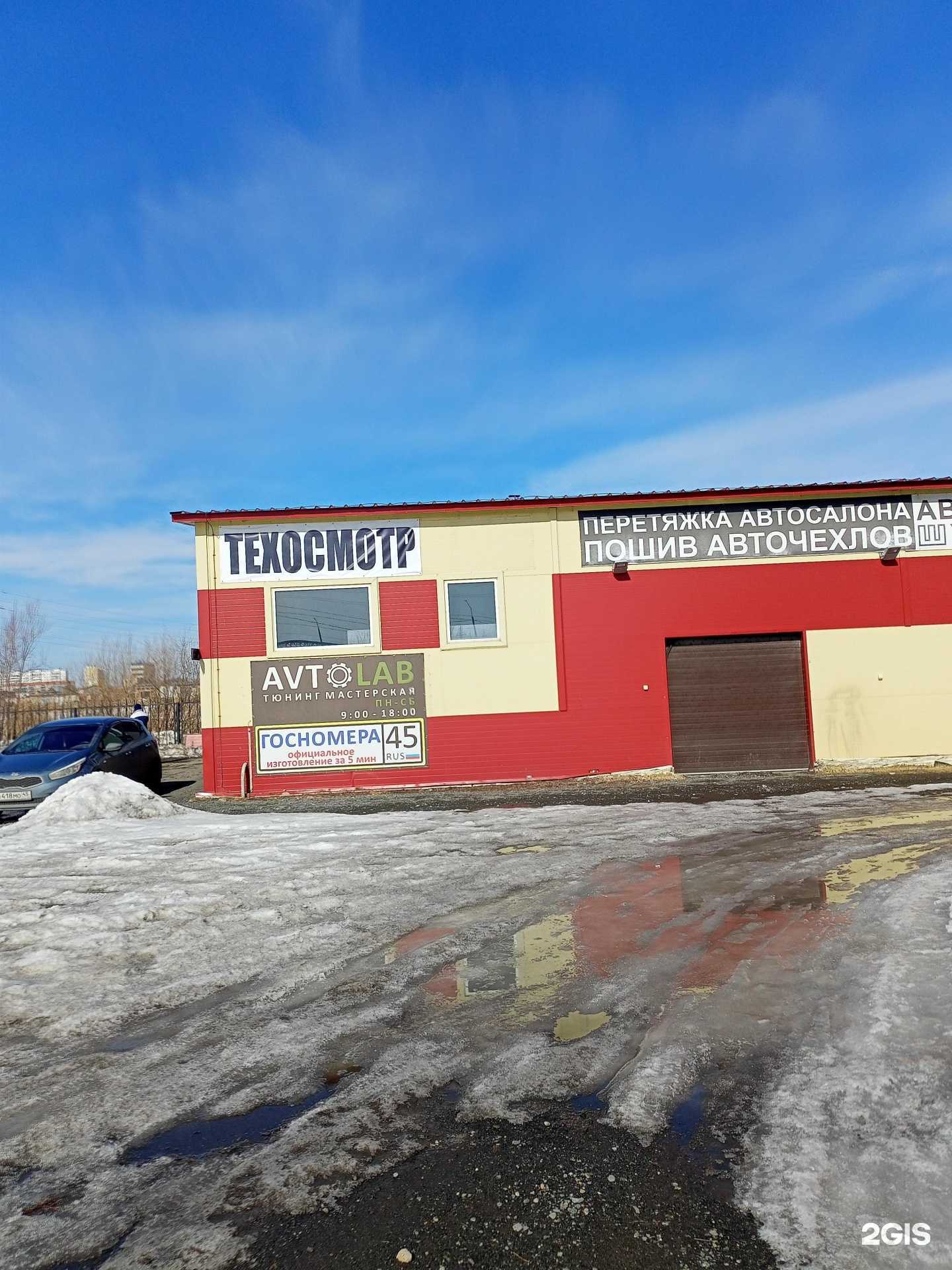 Отзывы на компанию Пункт технического осмотра транспорта в Кургане c фото