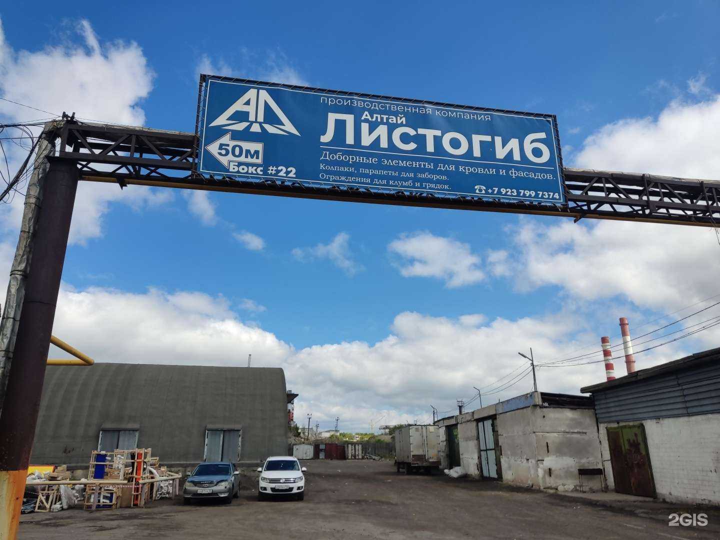 Отзывы на компанию Алтай-листогиб в Барнауле c фото