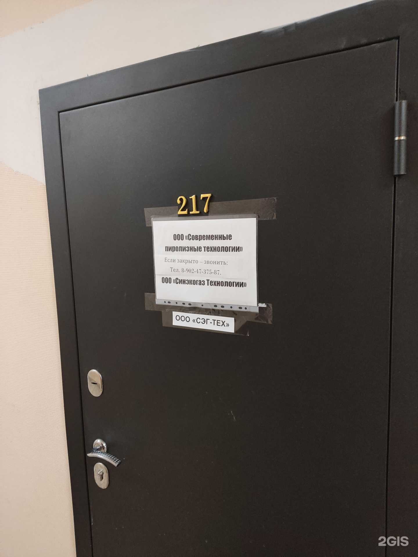 Отзывы на компанию Синэкогаз технологии  в г. Пермь c фото