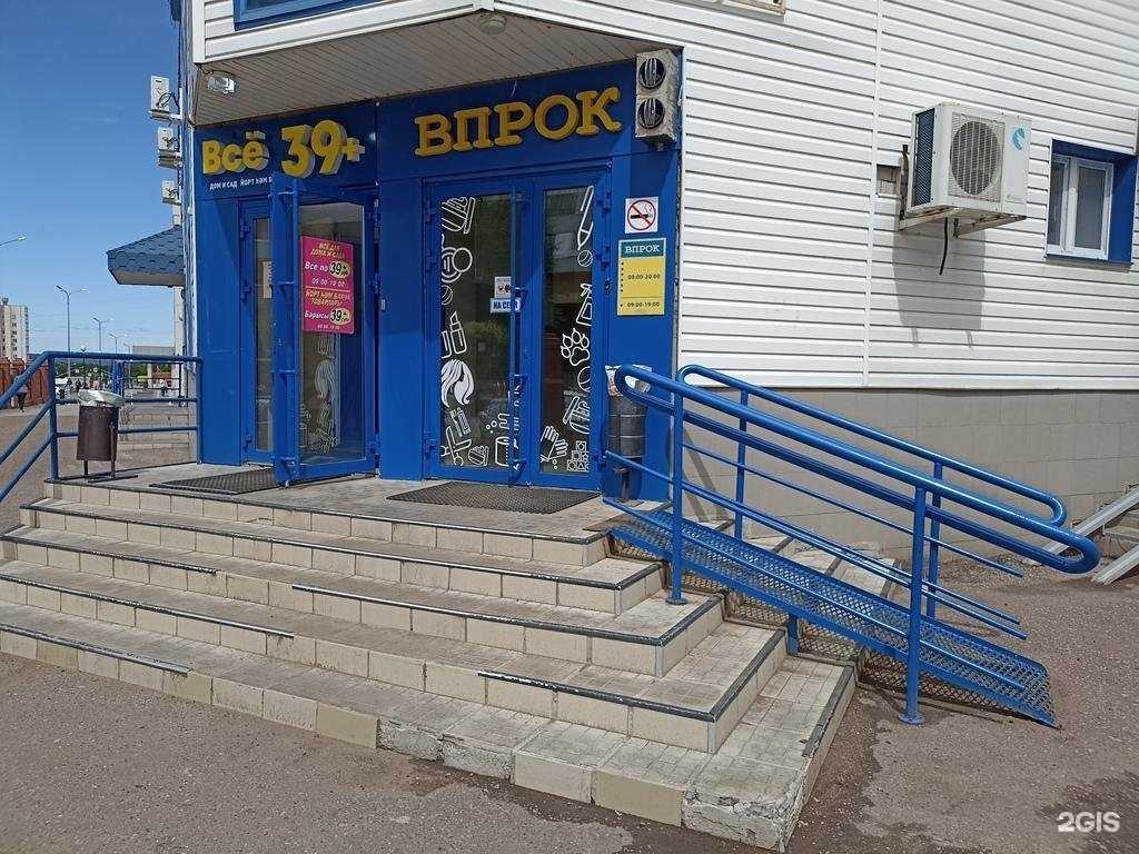 Отзывы на компанию Впрок в Набережных Челнах c фото