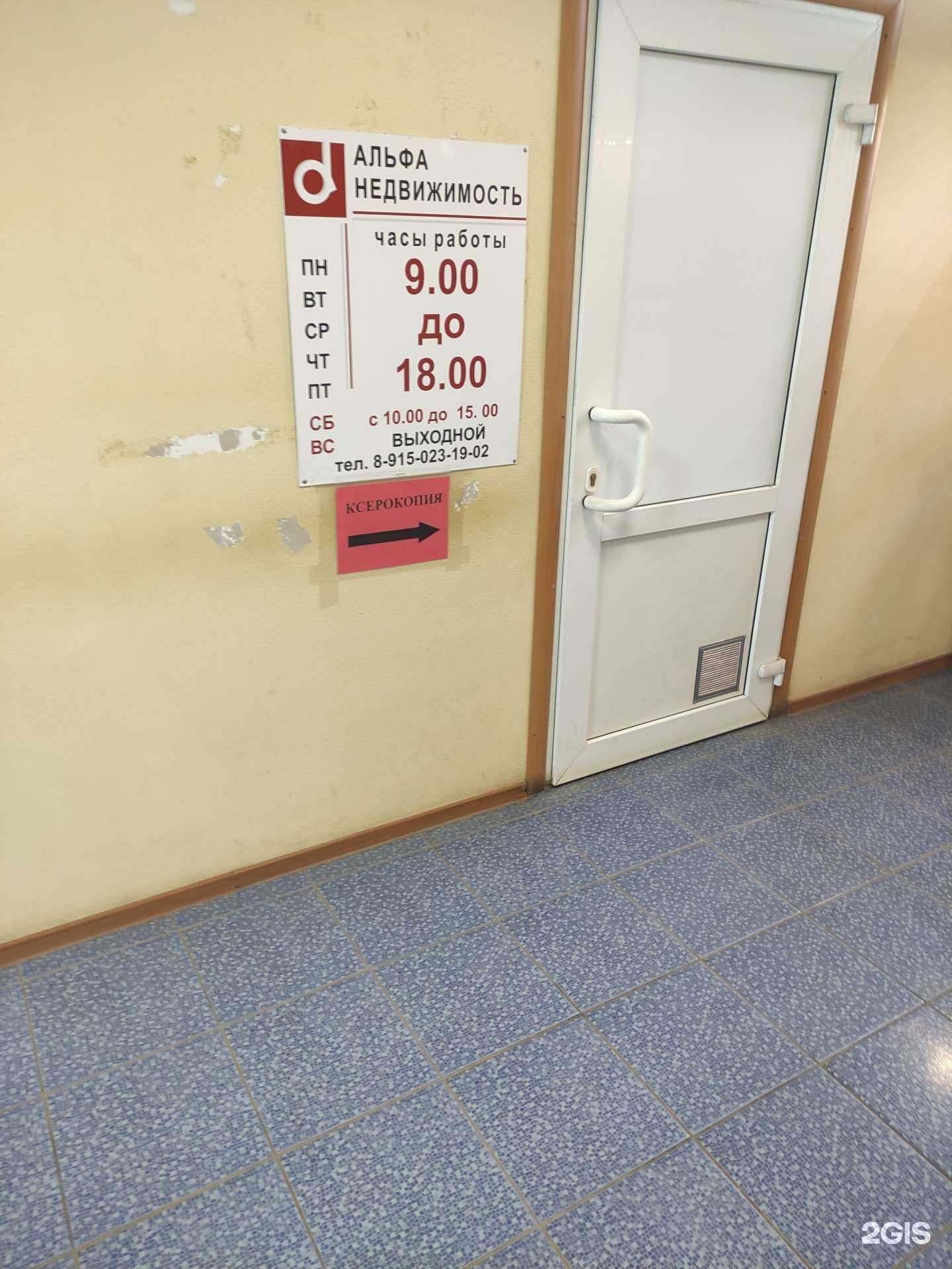 Отзывы на компанию Альфа Недвижимость в Коломне c фото