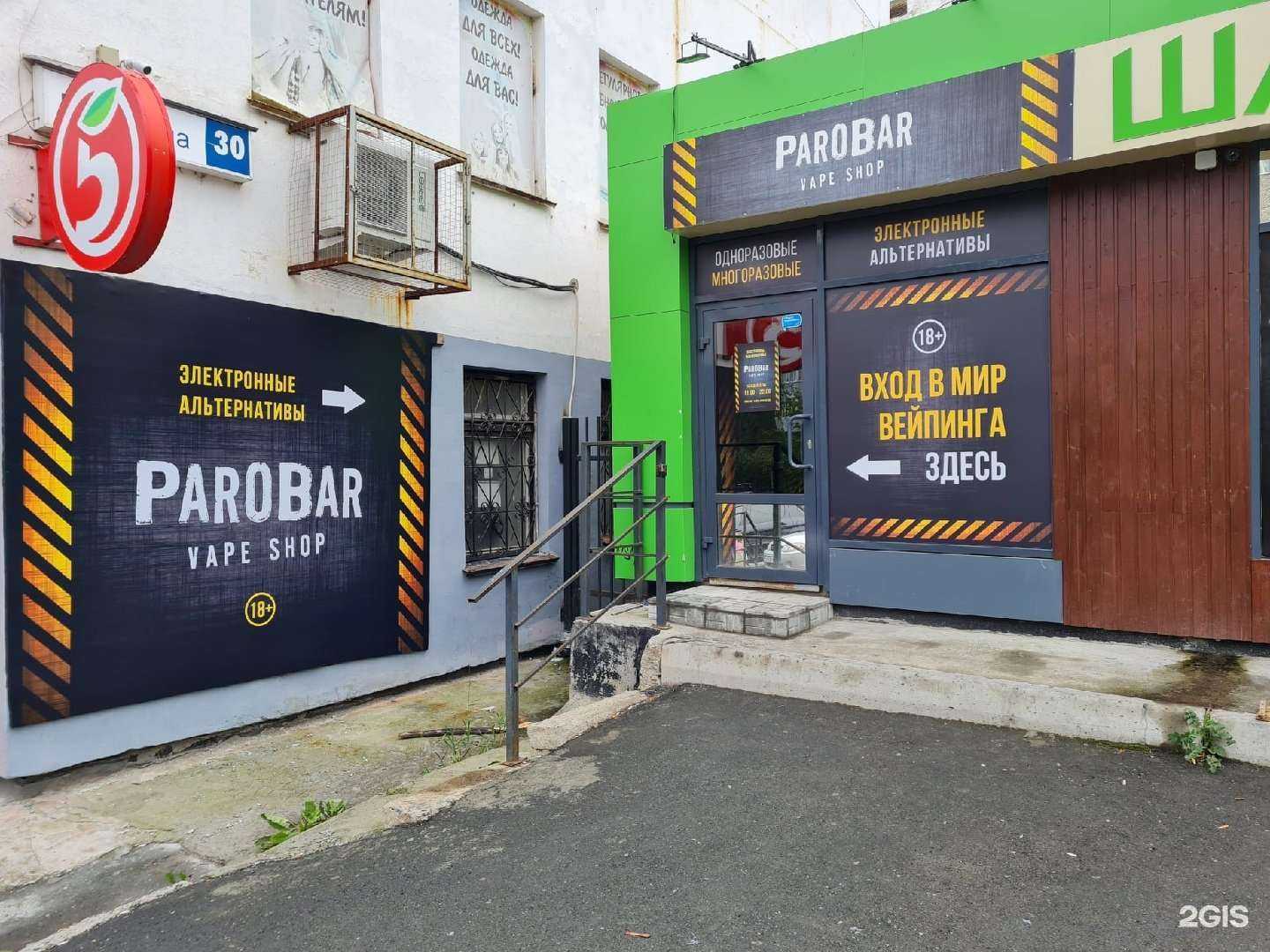 Отзывы на компанию ParoBar в Екатеринбурге c фото