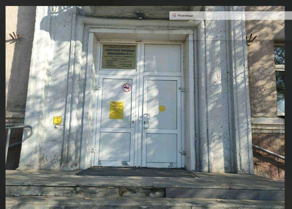 Отзывы на компанию Поликлиника №11 в г. Иркутск c фото