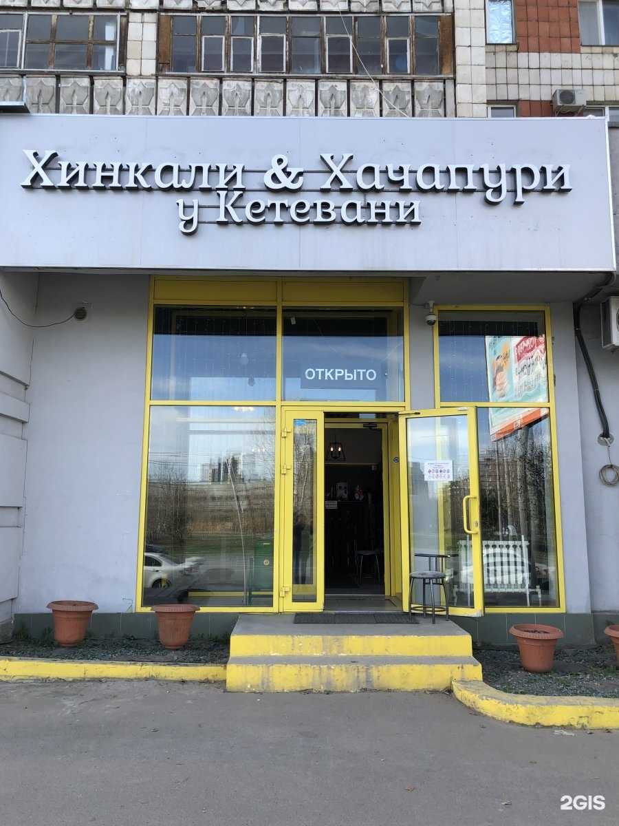Отзывы на компанию Хинкали&хачапури у Кетевани в Казани c фото