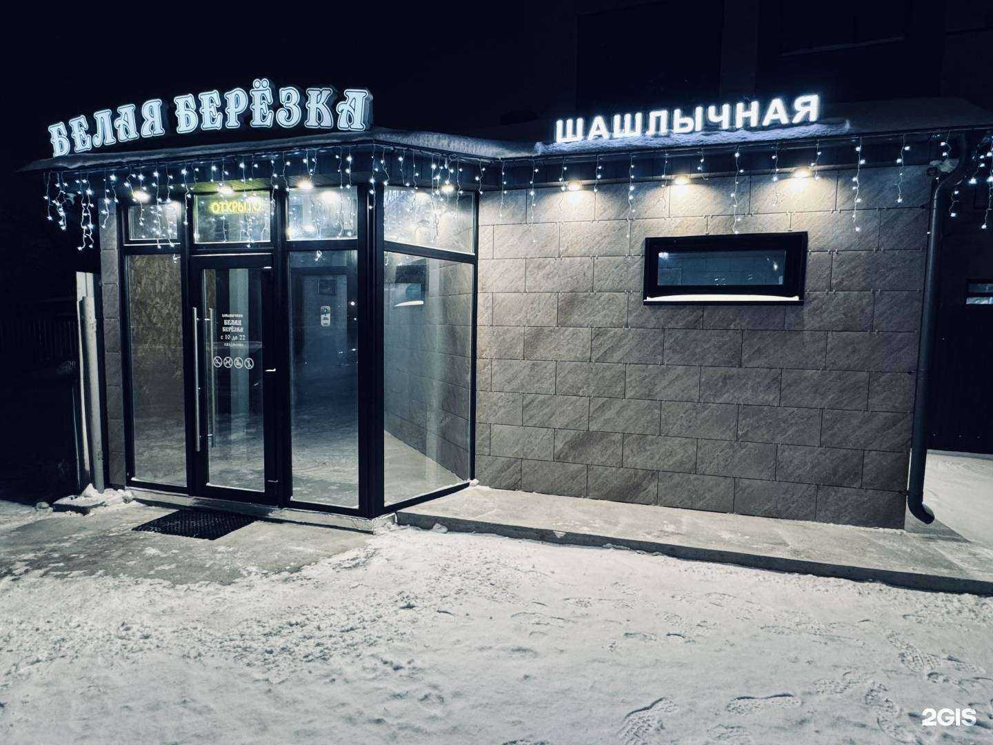 Отзывы на компанию Белая Березка в Челябинске c фото