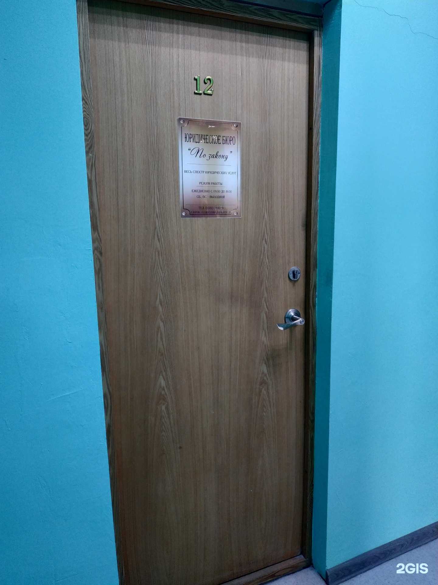 Отзывы на компанию По закону в г. Киров c фото