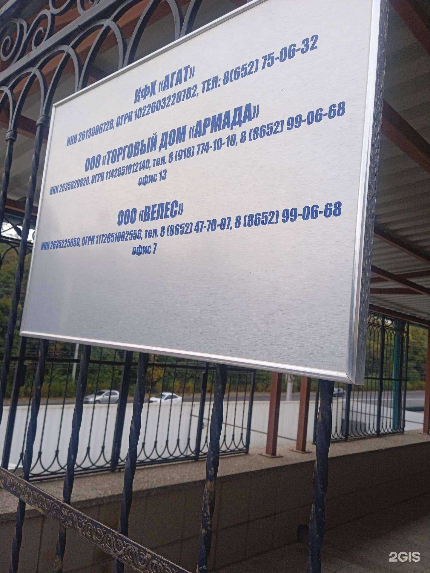 Отзывы на компанию Армада в Ставрополе c фото