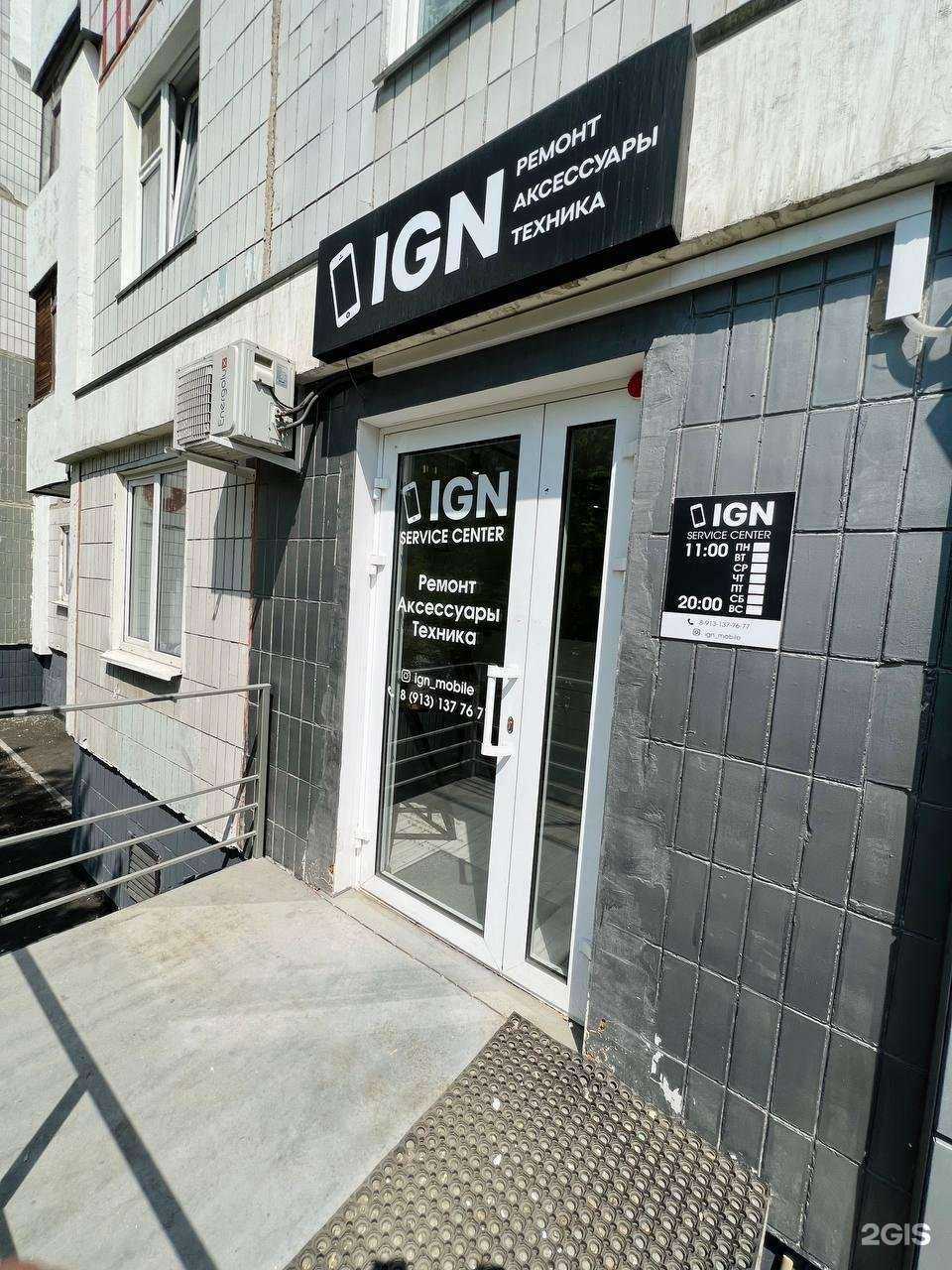 Отзывы на компанию IGN mobile в Кемерове c фото