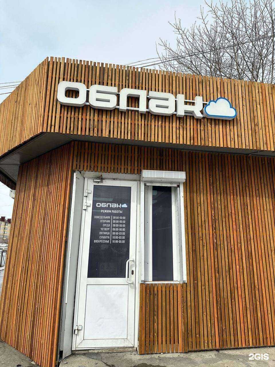 Отзывы на компанию Облако в Южно-Сахалинске c фото