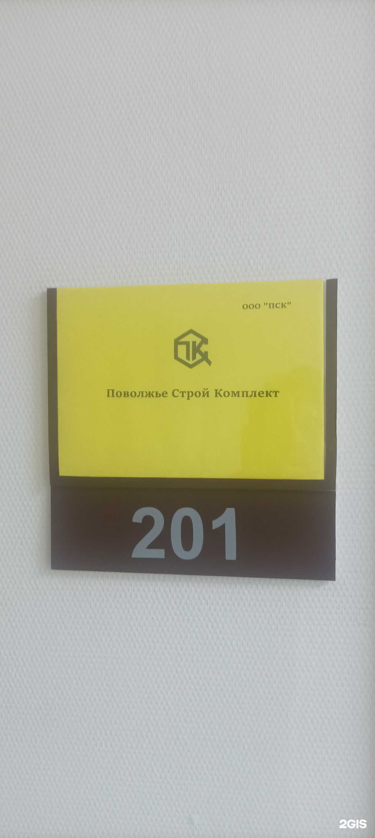 Отзывы на компанию Поволжье стройкомплект в Волжском c фото