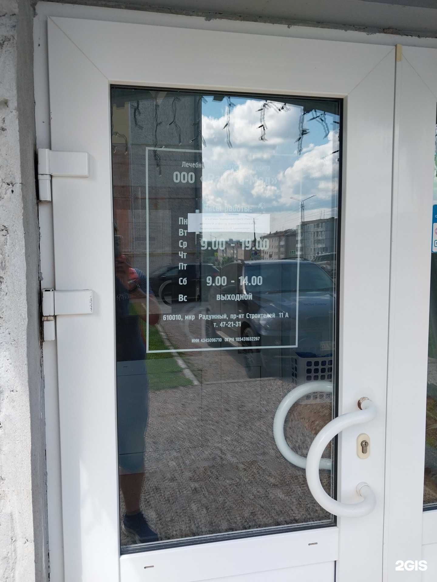 Отзывы на компанию Радуга-мед в г. Киров c фото