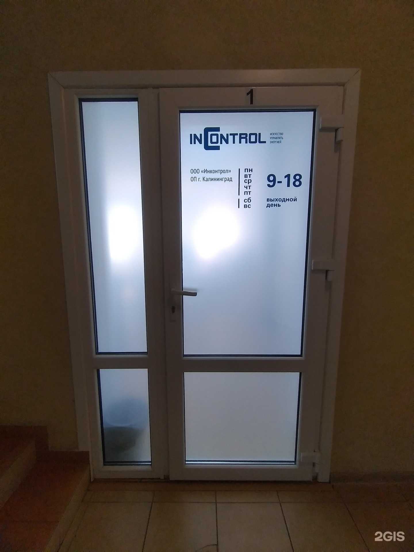 Отзывы на компанию InControl в Калининграде c фото