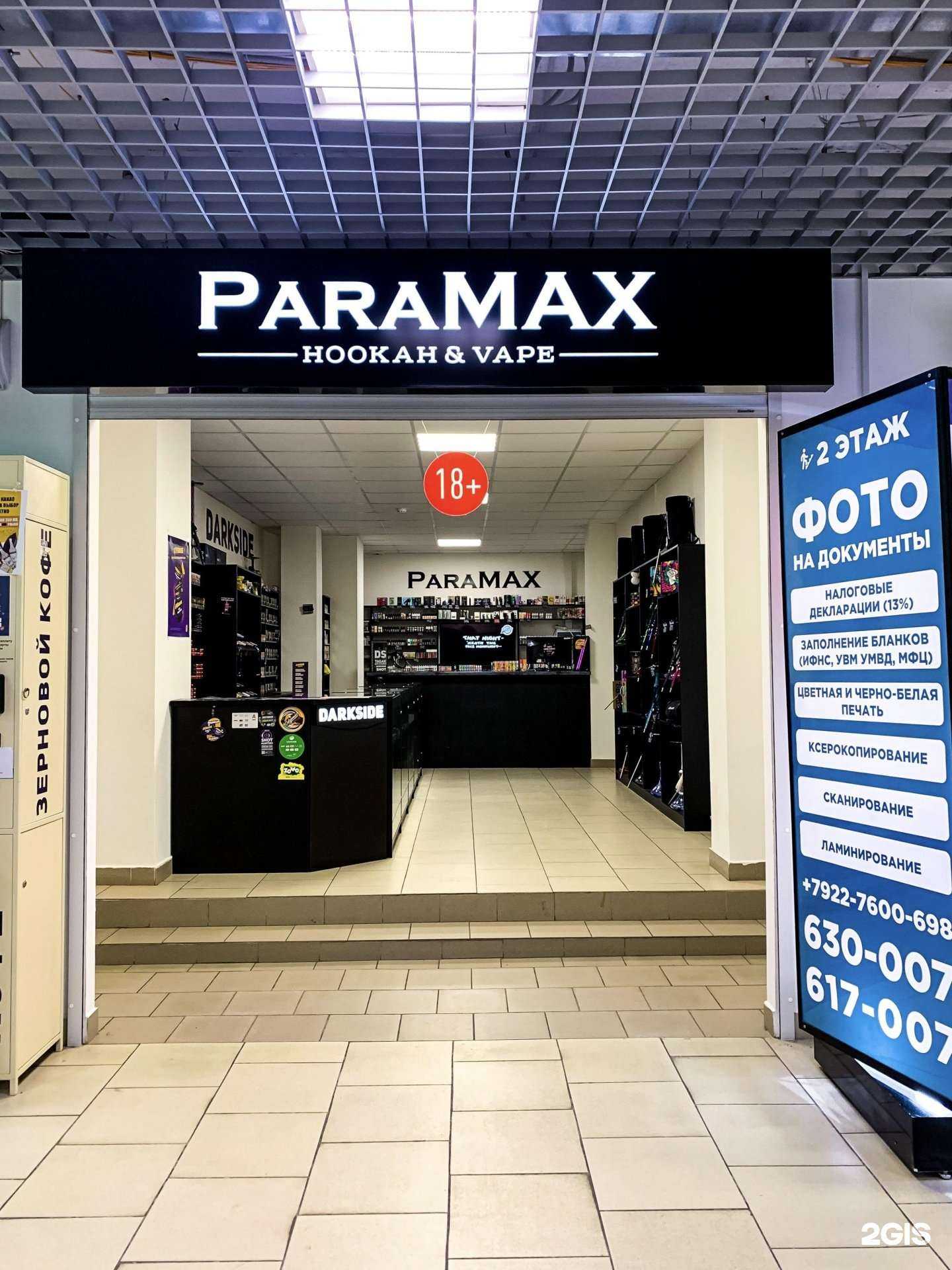 Отзывы на компанию ParaMAX в г. Сургут c фото