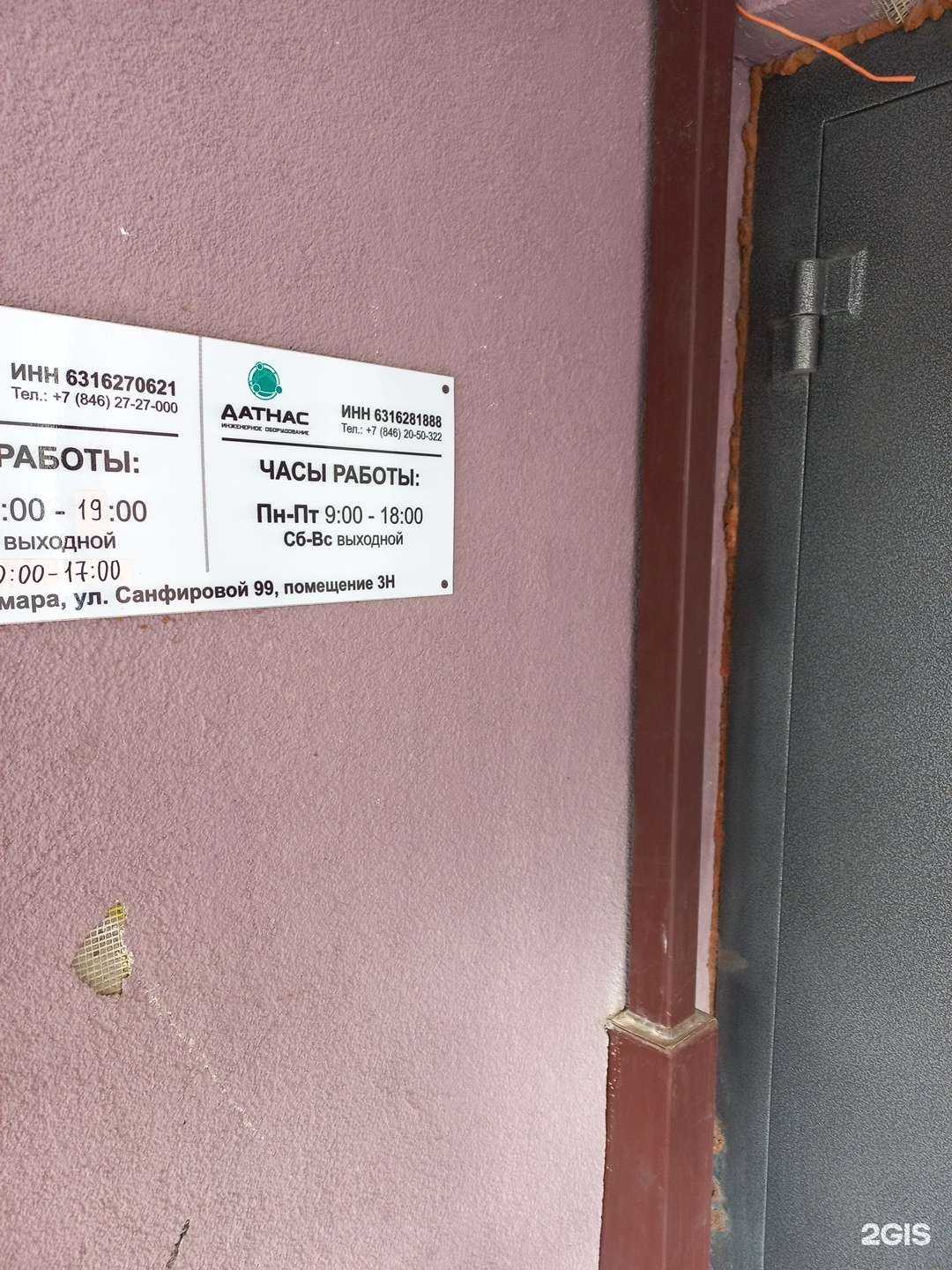 Отзывы на компанию Датнас в г. Самара c фото