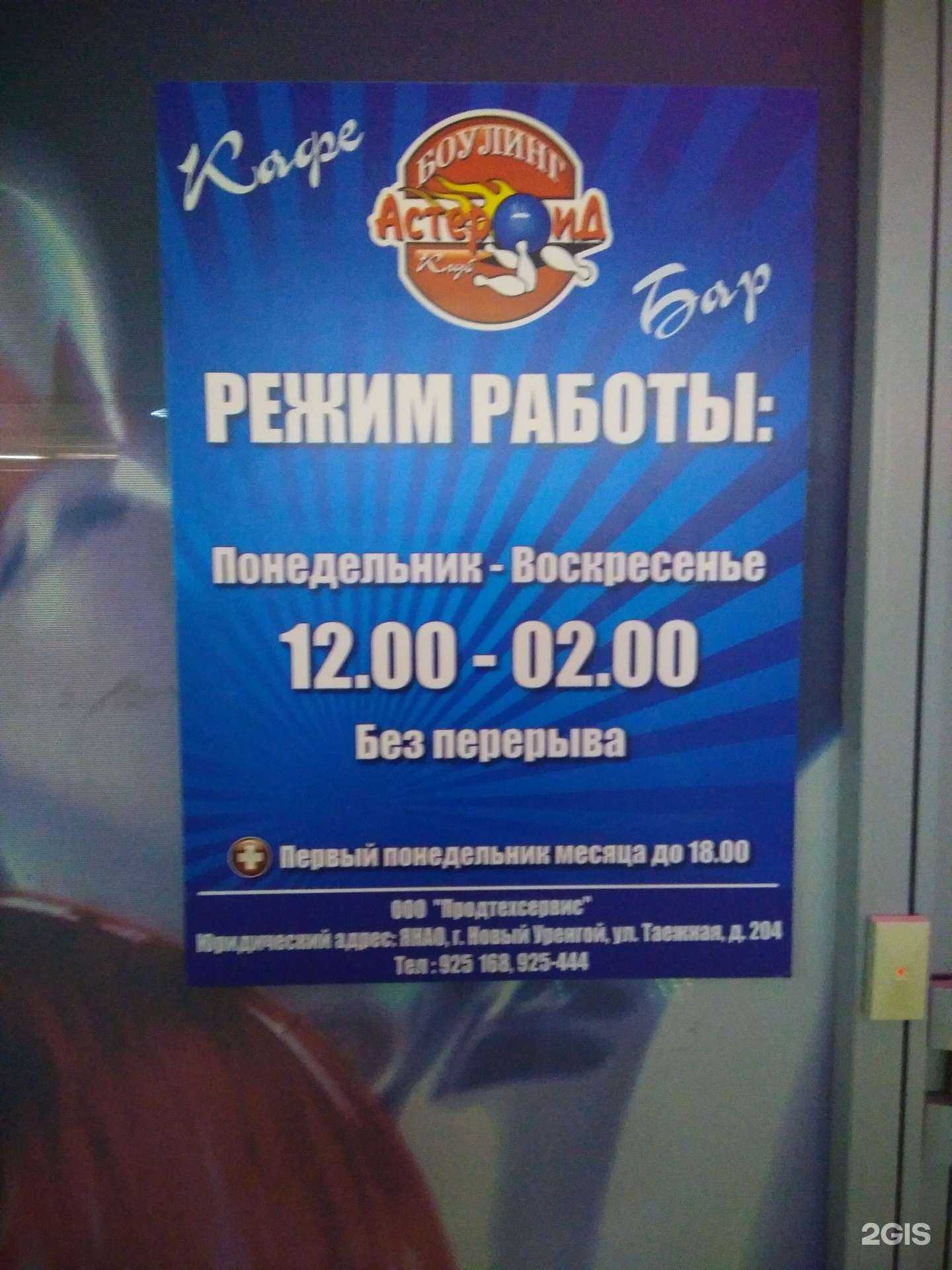 Отзывы на компанию Астероид в г. Новый Уренгой c фото