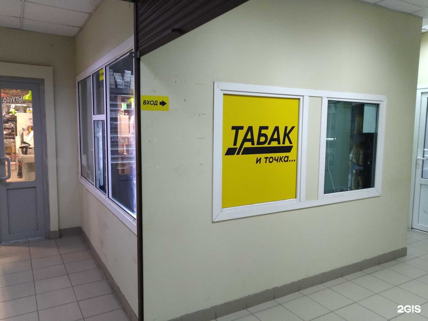 Отзывы на компанию Табак и точка в Красногорске c фото