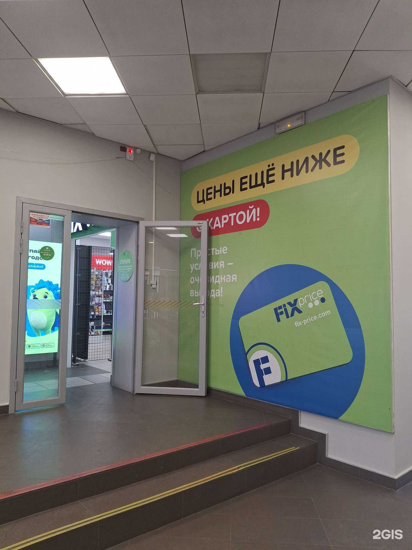 Отзывы на компанию Fix Price в Черногорске c фото