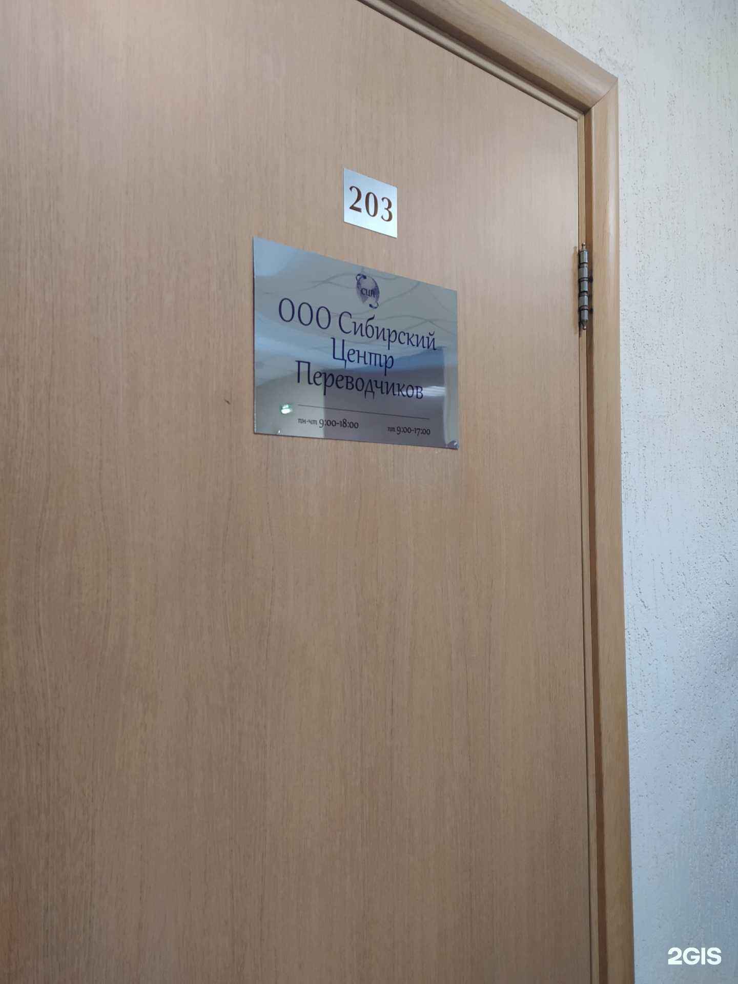 Отзывы на компанию Сибирский Центр Переводчиков в Новосибирске c фото