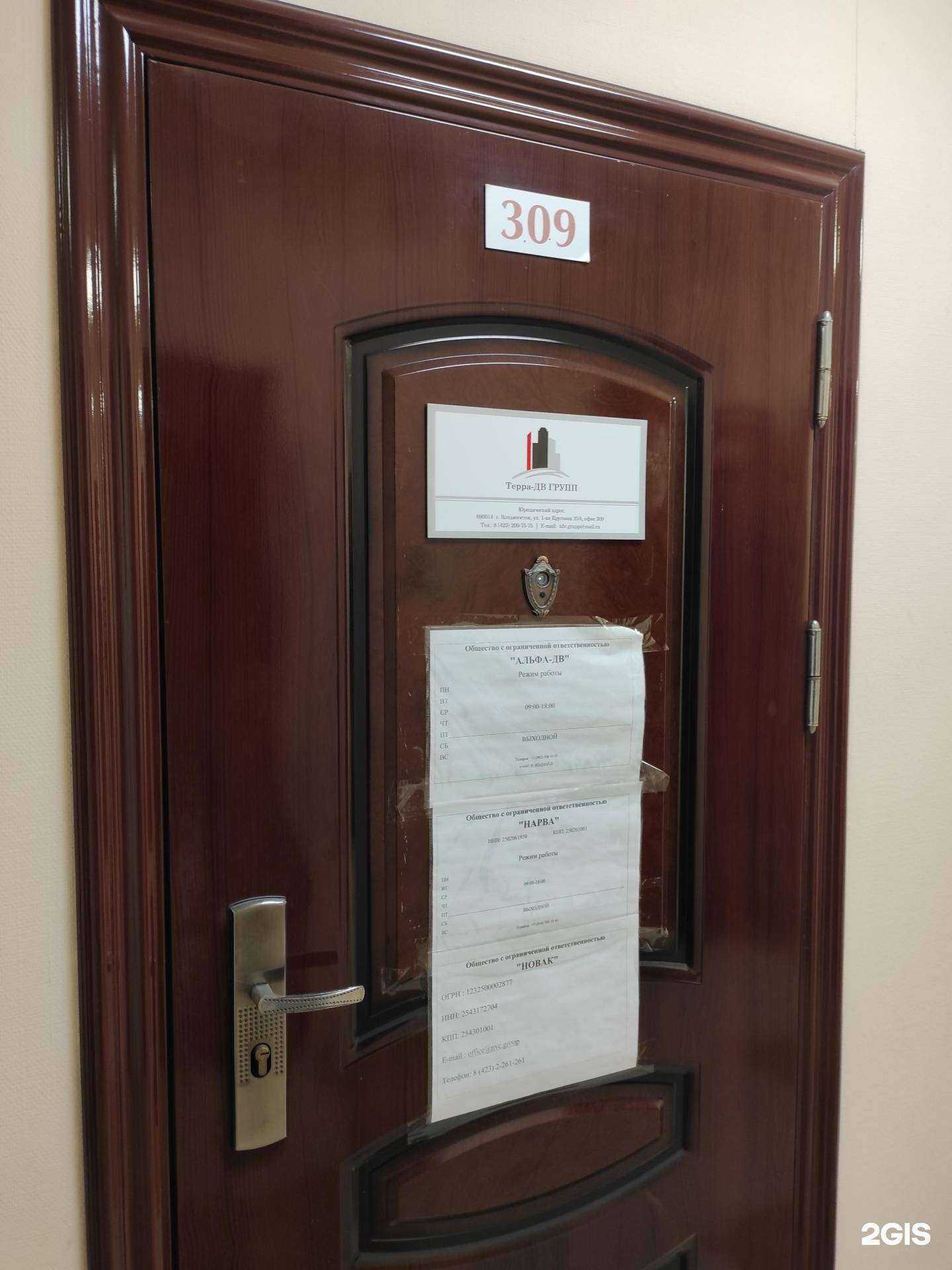 Отзывы на компанию Альфа-ДВ в г. Владивосток c фото