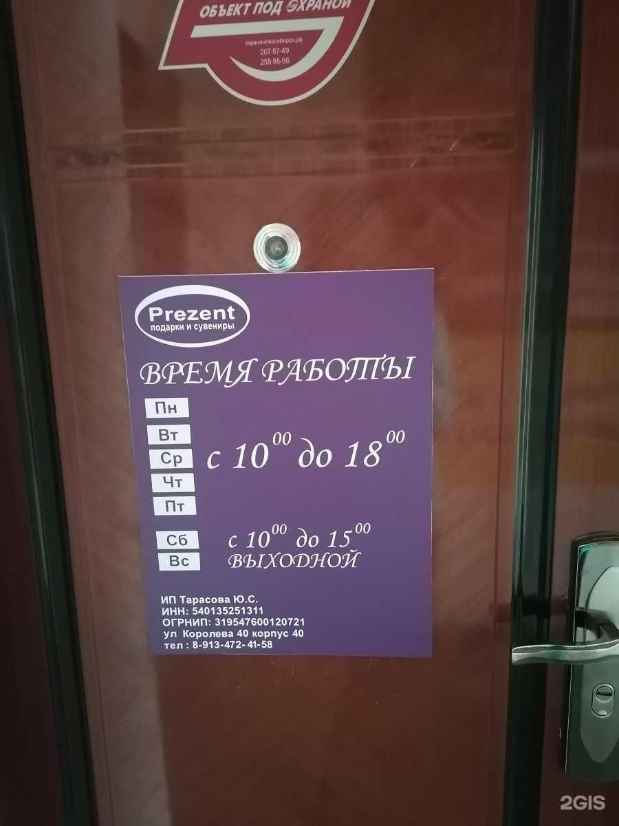 Отзывы на компанию Prezent в г. Новосибирск c фото