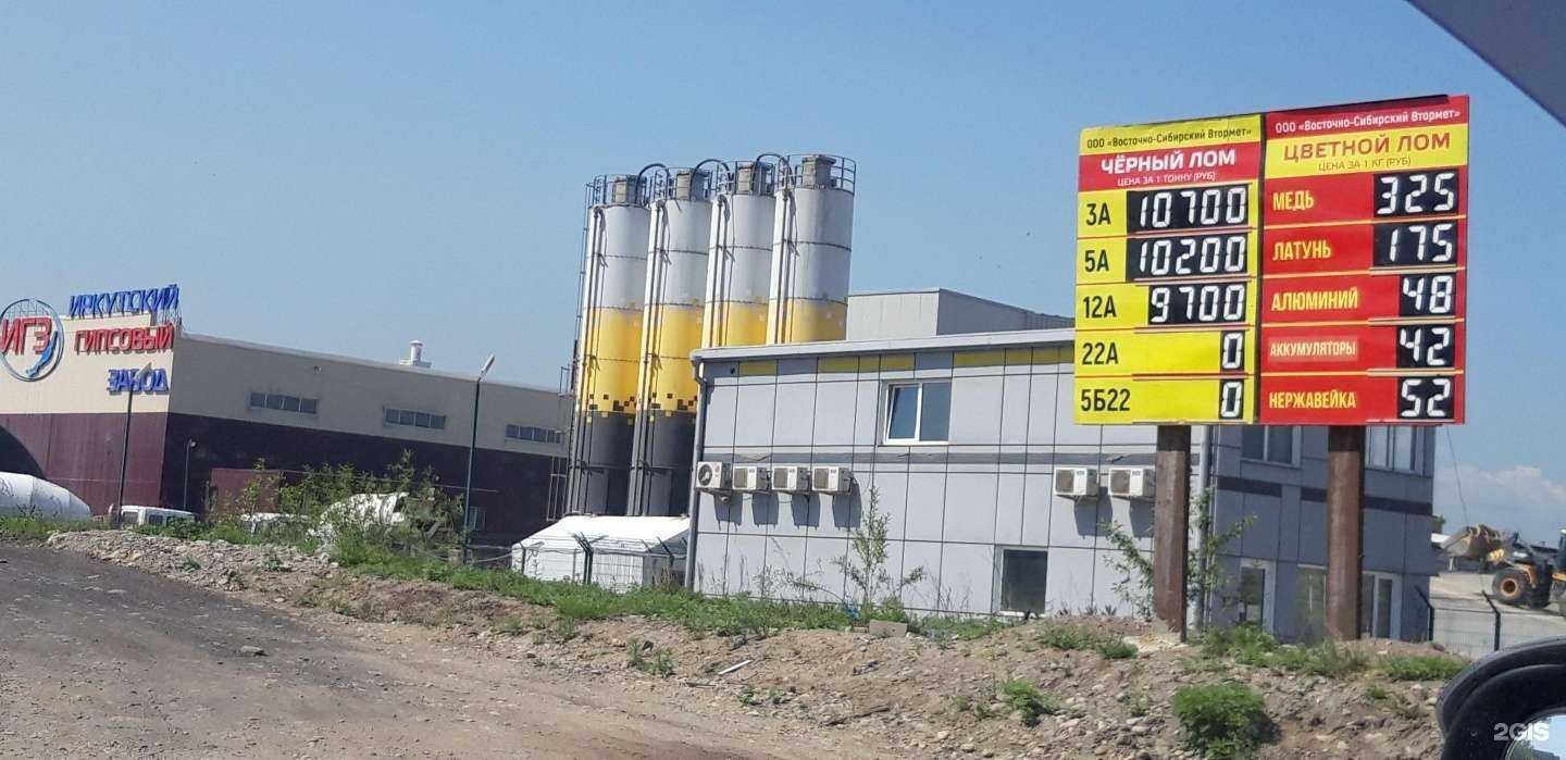 Отзывы на компанию Восточно-Сибирский Втормет в г. Иркутск c фото