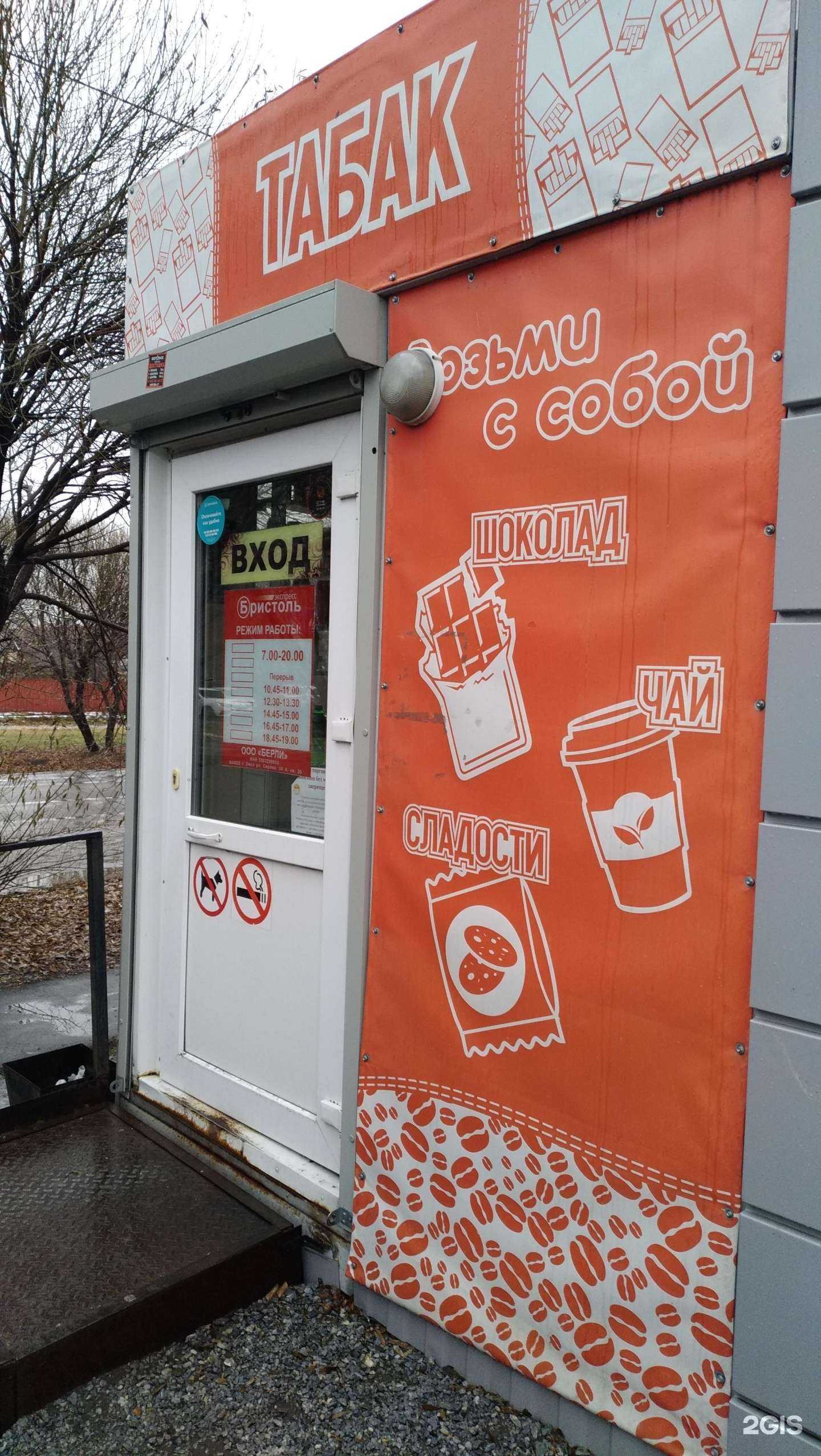 Отзывы на компанию Бристоль экспресс в Омске c фото