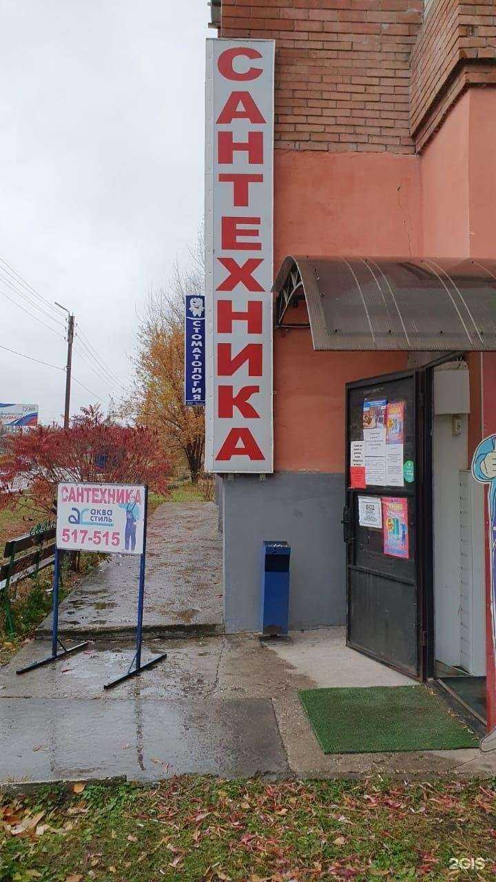 Отзывы на компанию Аква-стиль в г. Жигулевск c фото