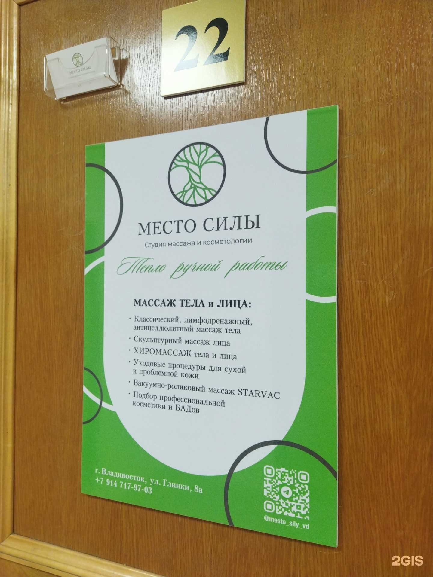 Отзывы на компанию Место силы  в г. Владивосток c фото