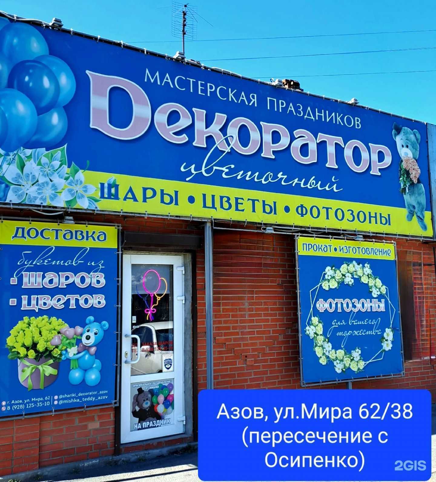 Отзывы на компанию Dекоратор в Азове c фото