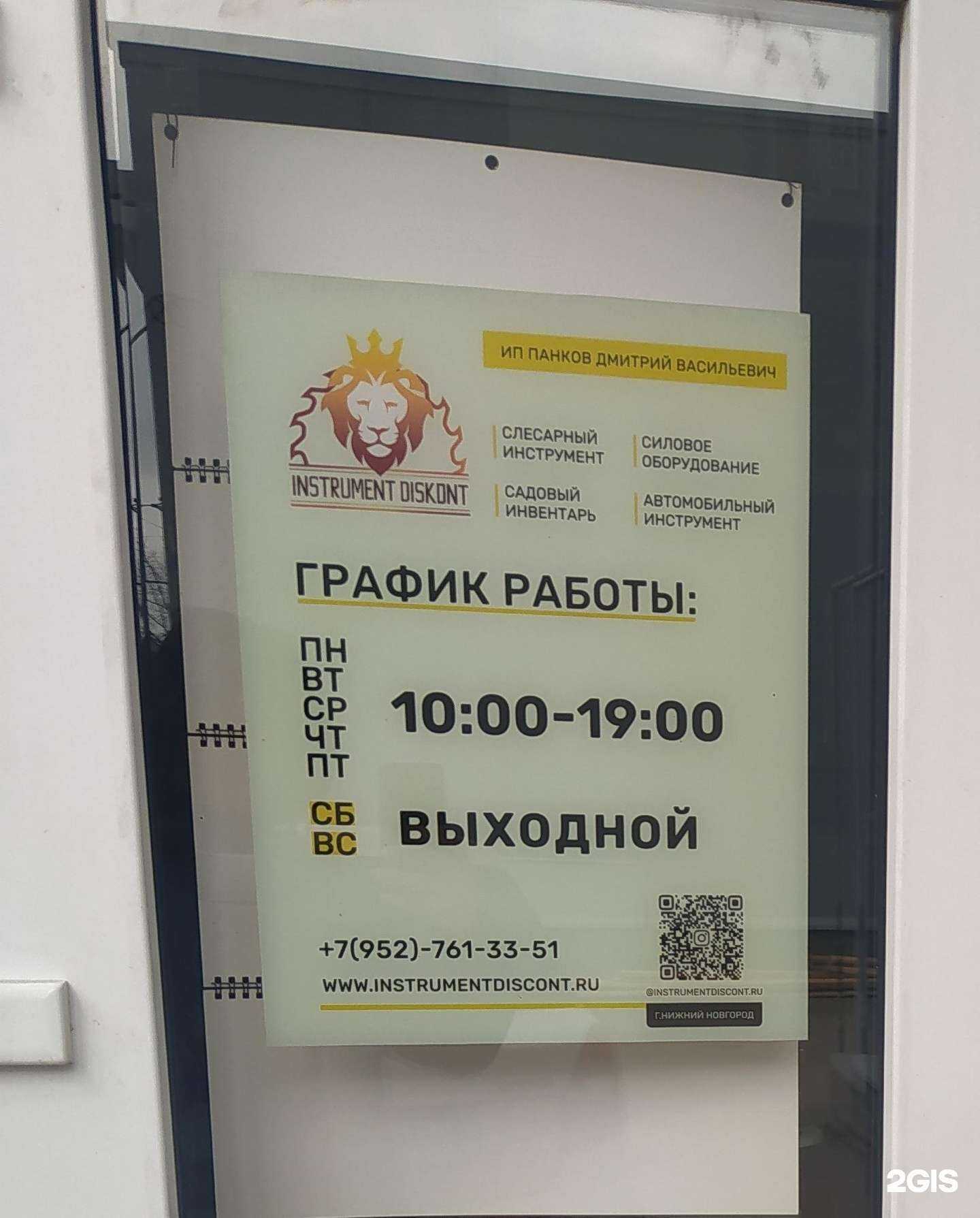 Отзывы на компанию Instrument diskont в г. Нижний Новгород c фото