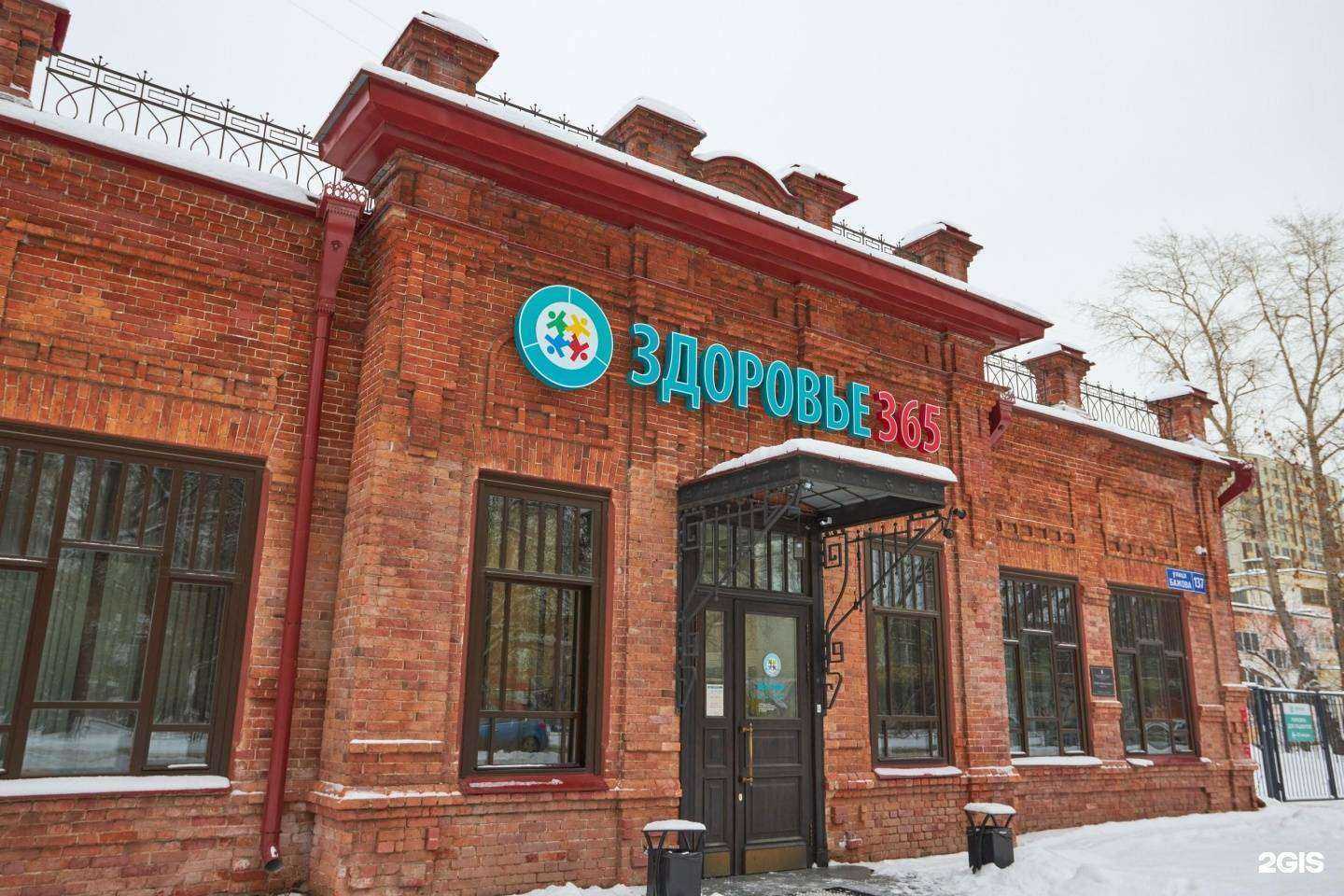 Отзывы на компанию Здоровье 365 в Екатеринбурге c фото