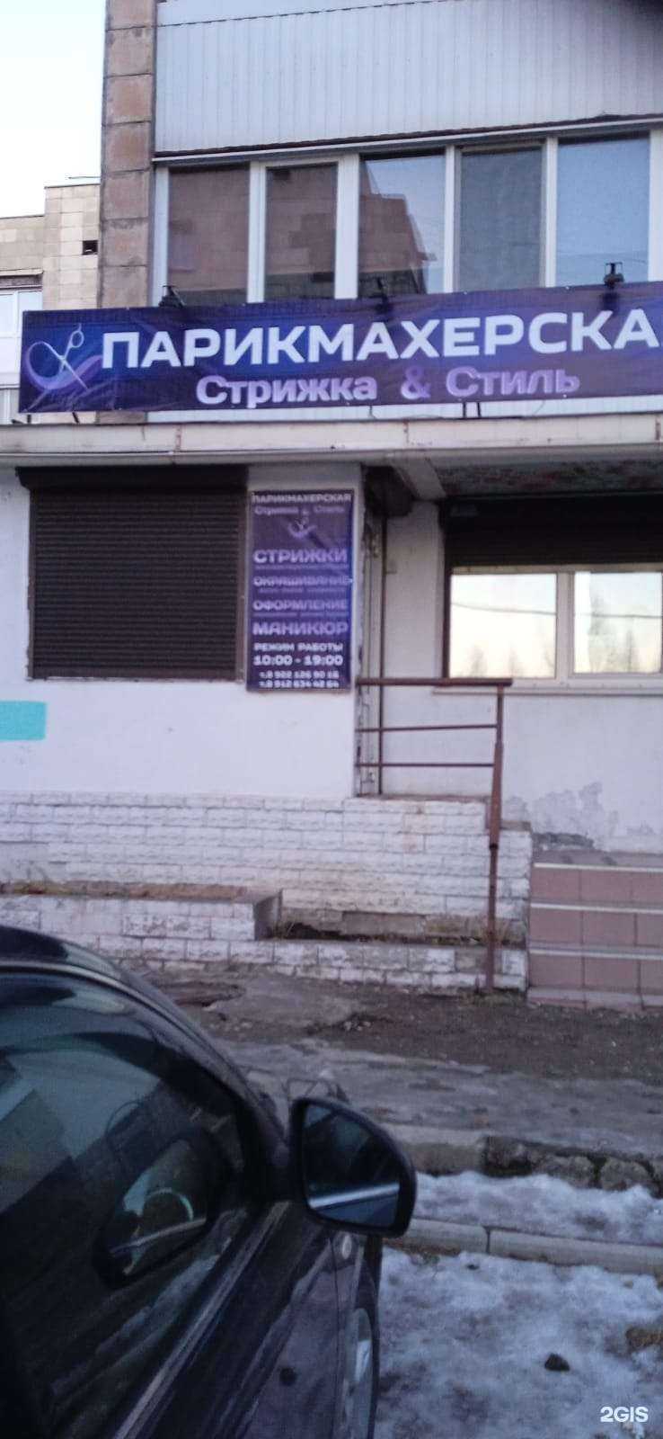 Отзывы на компанию Стрижка&Стиль в г. Нижний Тагил c фото