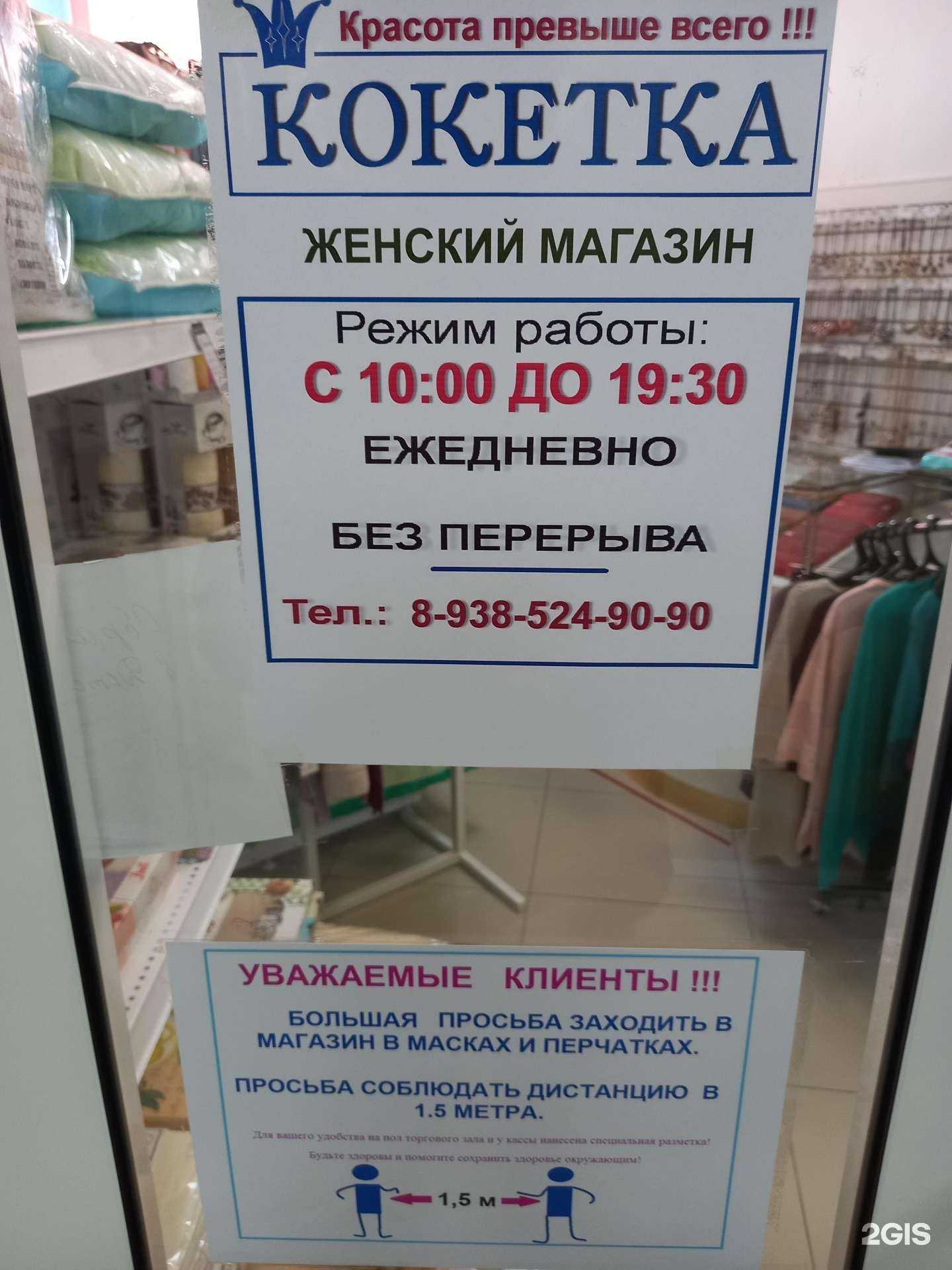 Отзывы на компанию Кокетка в Краснодаре c фото