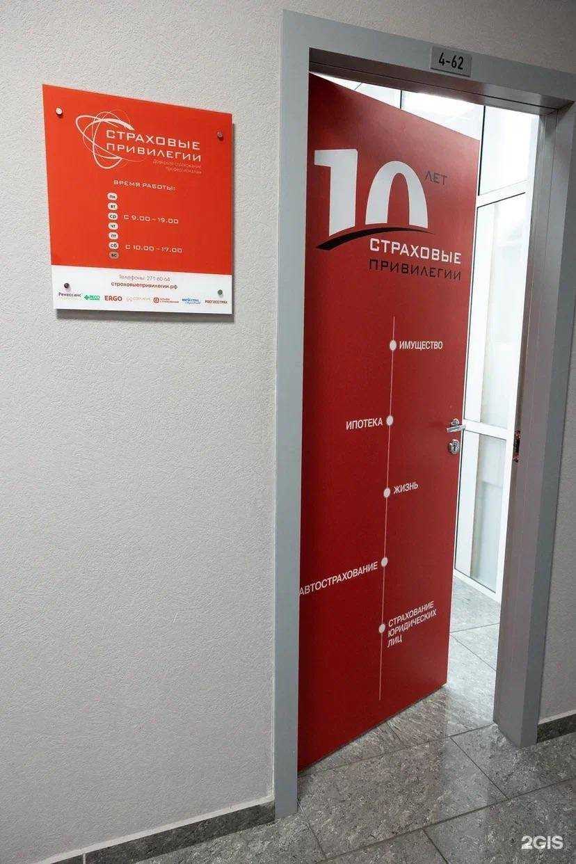 Отзывы на компанию Страховые Привилегии в Красноярске c фото