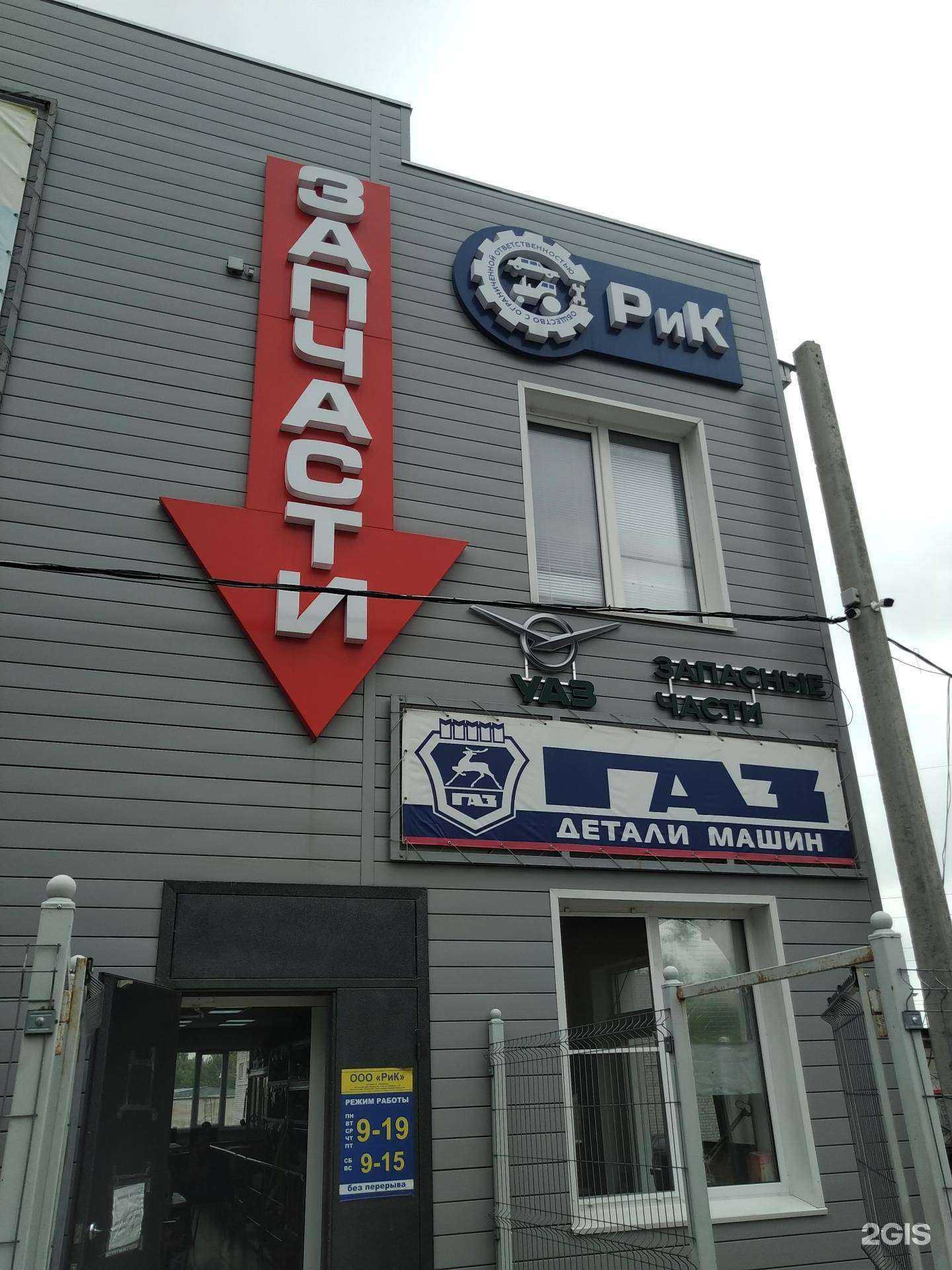 Отзывы на компанию Рик в Елеце c фото - фотография 2 из 2