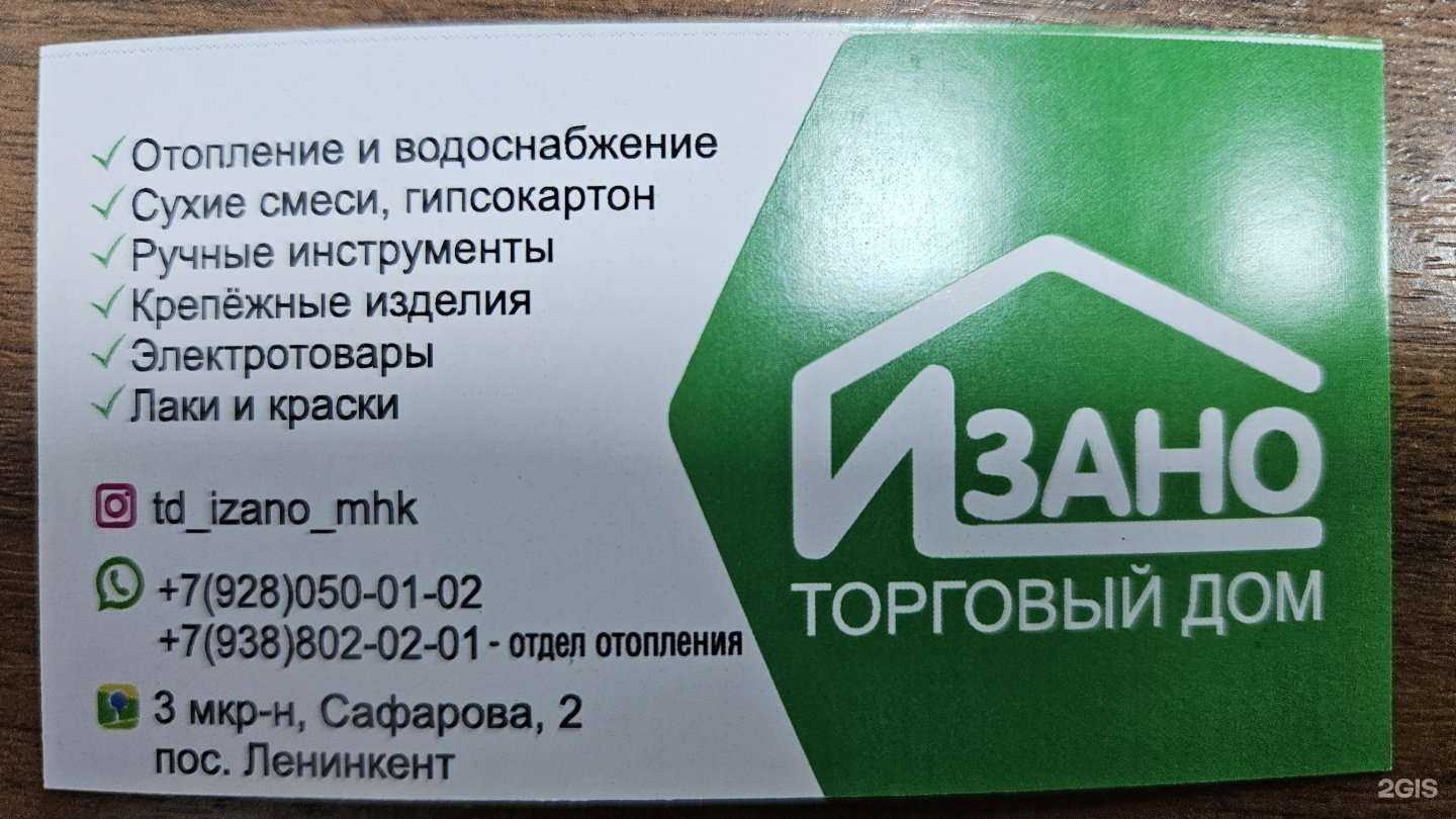 Отзывы на компанию Изано в г. Махачкала c фото